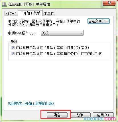 win7开始菜单内容不见了如何解决