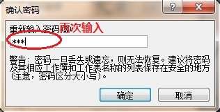 excel如何设置权限密码