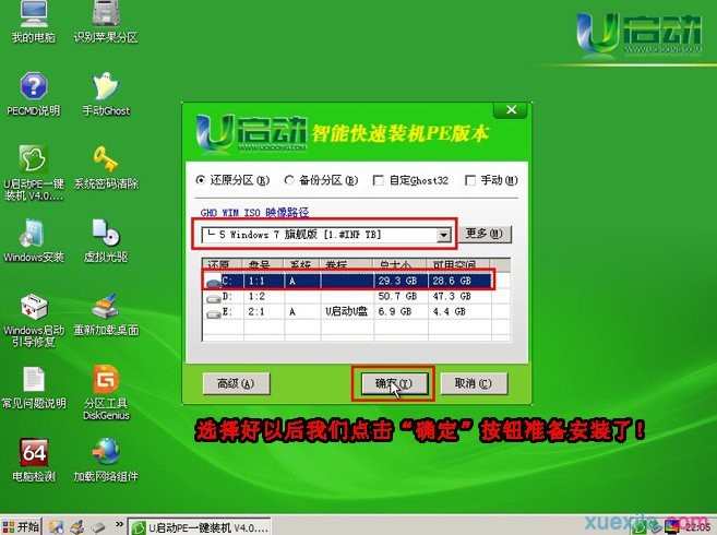 用usb装win7系统怎么安装