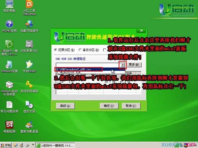 用usb装win7系统怎么安装