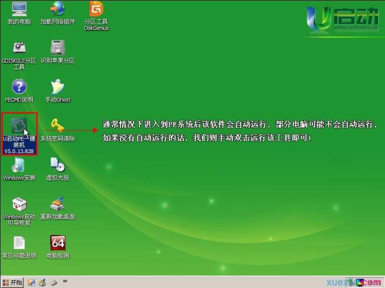 用usb装win7系统怎么安装