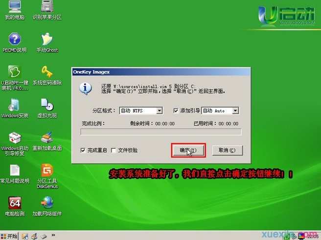 用usb装win7系统怎么安装