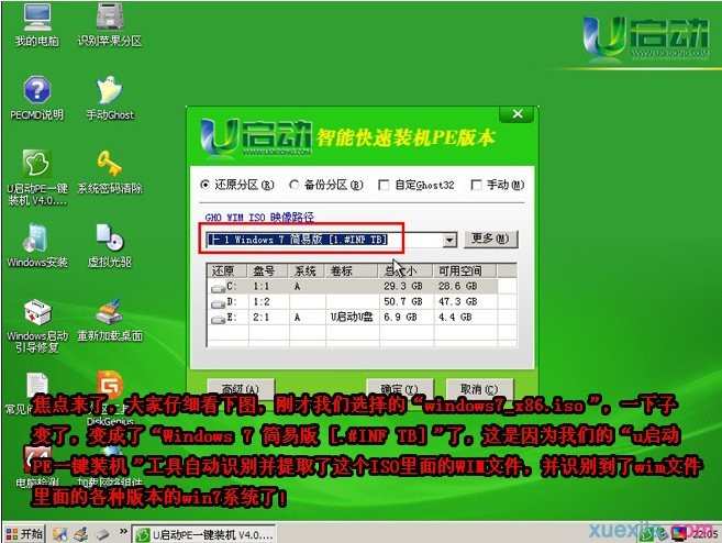 用usb装win7系统怎么安装