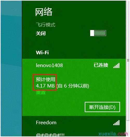 win8如何查看无线网络流量