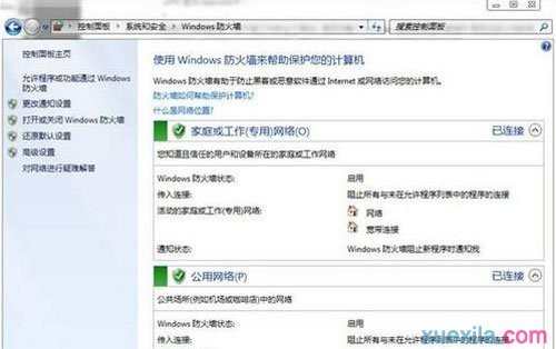 win8如何防止黑客入侵