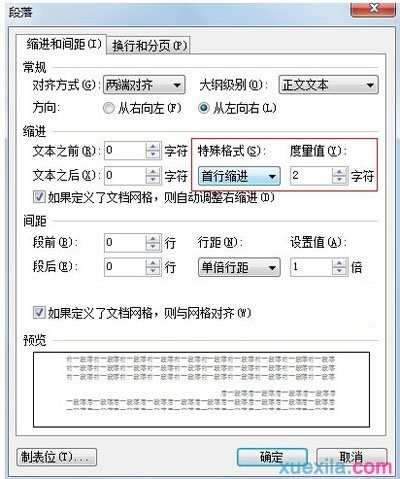 wps文字如何设置首行缩进