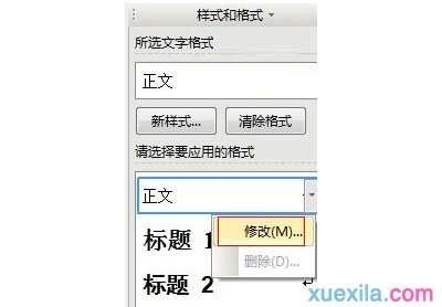 wps文字如何设置首行缩进