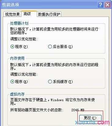 xp系统怎么增加虚拟内存?