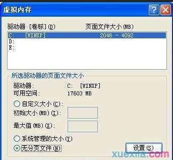 xp系统怎么增加虚拟内存?