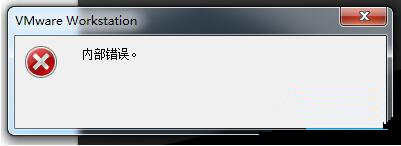 如何解决WinXP系统VM虚拟机出现内部错误