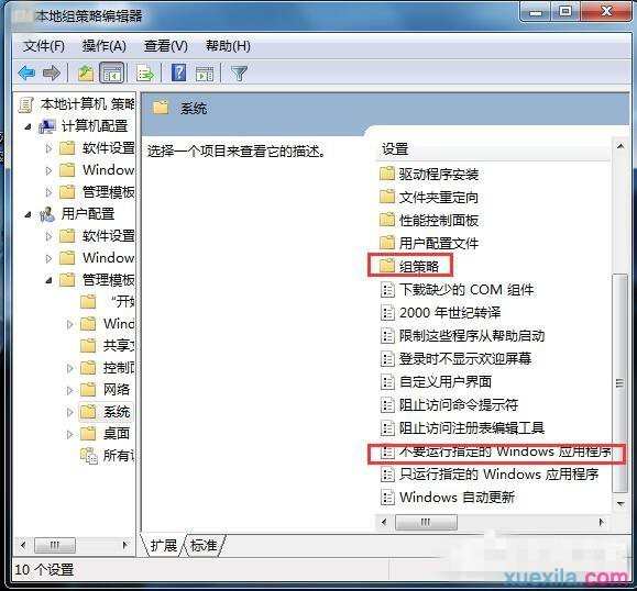 如何解决Win7无法正常打开应用程序