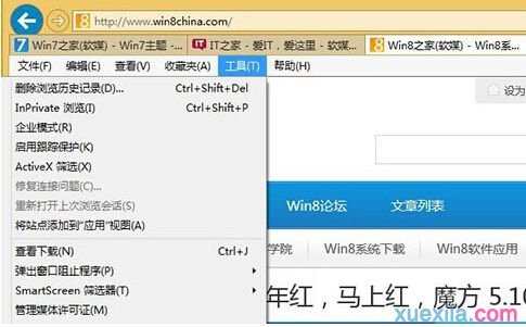 Win8.1系统如何启用ie11企业模式