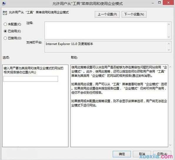 Win8.1系统如何启用ie11企业模式