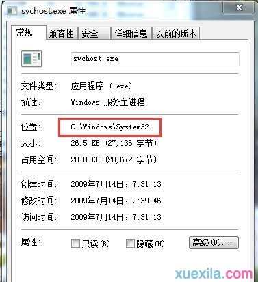 win7如何判断svchost.exe是不是病毒