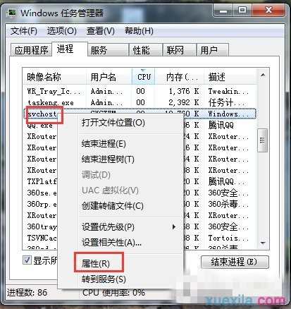 win7如何判断svchost.exe是不是病毒