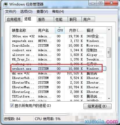 win7如何判断svchost.exe是不是病毒