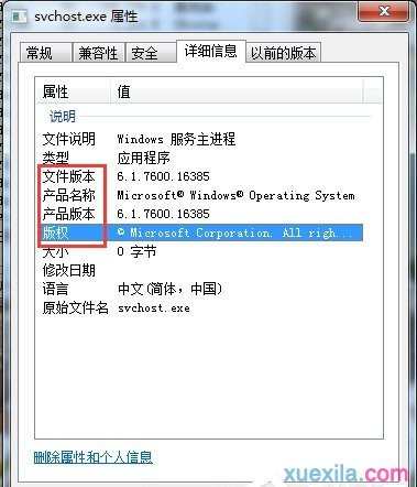 win7如何判断svchost.exe是不是病毒