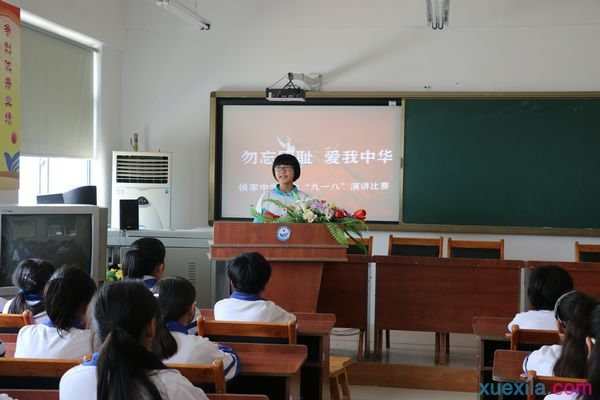 高中生纪念九一八演讲稿