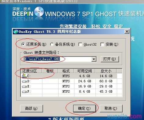 Ghost win7系统怎样安装