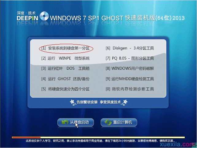 Ghost win7系统怎样安装