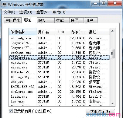 如何解决win7系统CPU占用率高