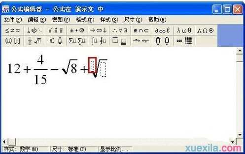 ppt怎样编辑数学公式