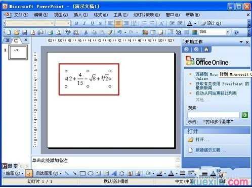 ppt怎样编辑数学公式