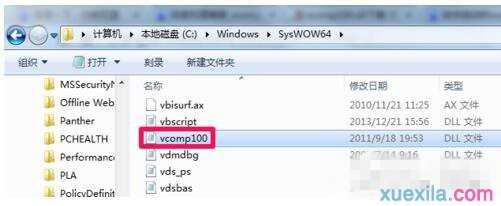 如何解决Win7电脑丢失Vcomp100.dll