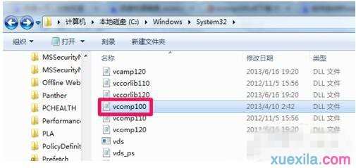 如何解决Win7电脑丢失Vcomp100.dll