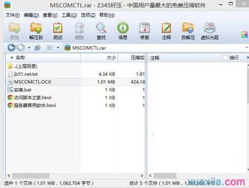 如何解决Win8.1系统运行软件提示缺少mscomctl.ocx