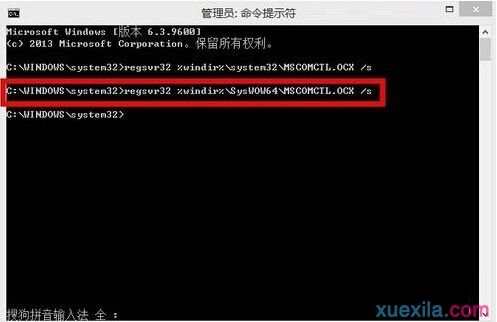 如何解决Win8.1系统运行软件提示缺少mscomctl.ocx