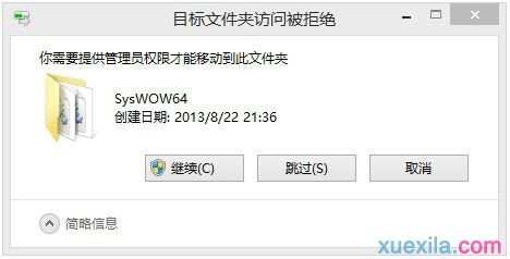 如何解决Win8.1系统运行软件提示缺少mscomctl.ocx