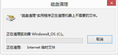 Win8如何进行系统垃圾清理