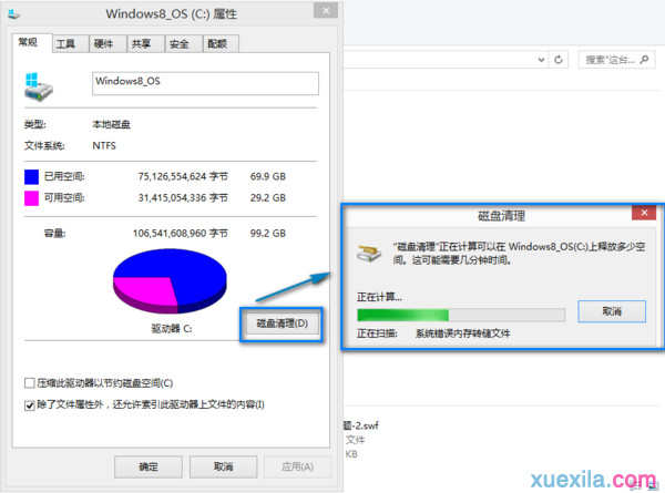 Win8如何进行系统垃圾清理