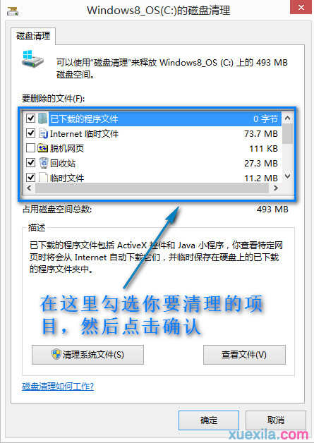 Win8如何进行系统垃圾清理