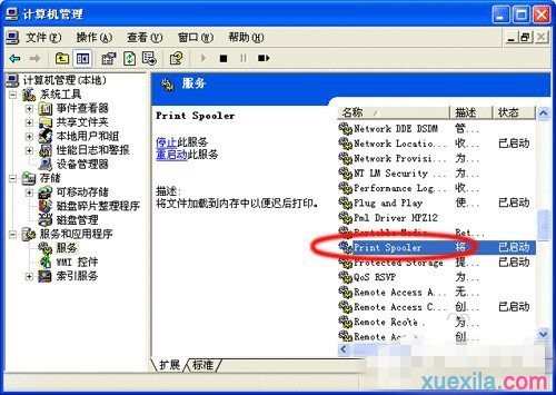WinXP系统Print spooler自动关闭怎么办