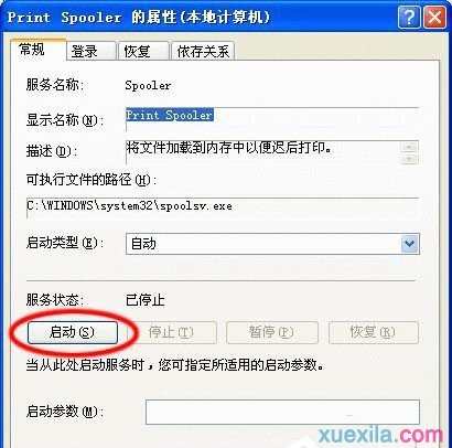 WinXP系统Print spooler自动关闭怎么办