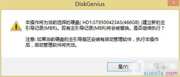 如何解决Win8开机提示Invalid partition table