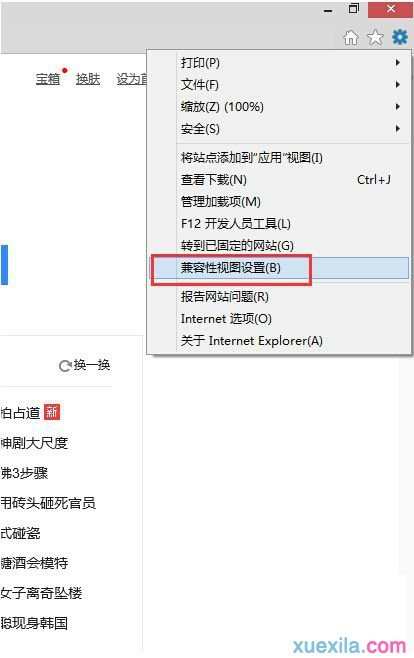 如何解决win8电脑ie11浏览器无法打开qq空间