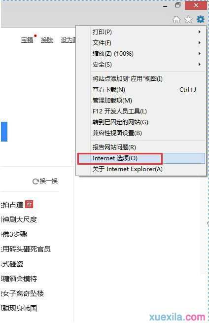 如何解决win8电脑ie11浏览器无法打开qq空间