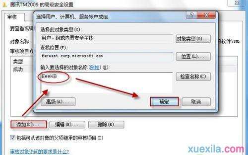 Win7系统如何使用自带监控功能审核功能