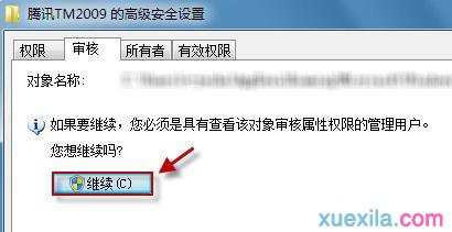 Win7系统如何使用自带监控功能审核功能