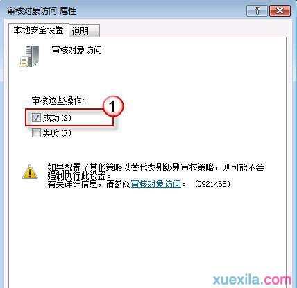 Win7系统如何使用自带监控功能审核功能