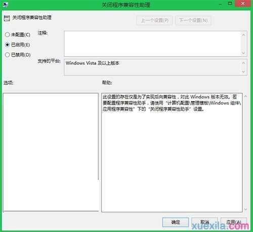 Win8/8.1如何关闭兼容性功能