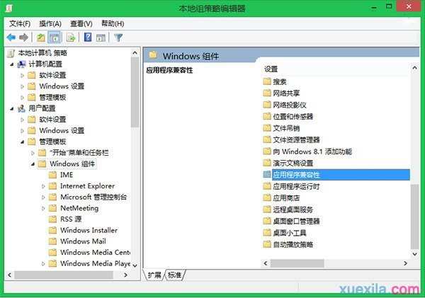 Win8/8.1如何关闭兼容性功能