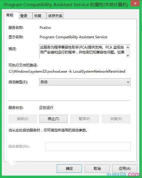 Win8/8.1如何关闭兼容性功能