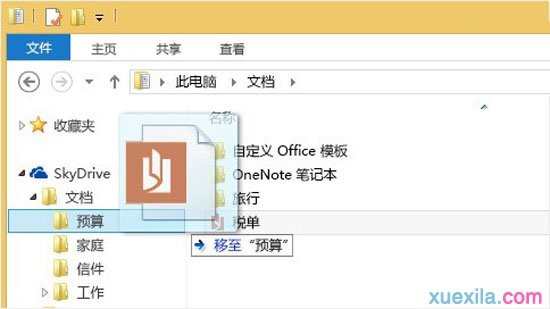 Win8.1怎么使用内置SkyDrive网盘