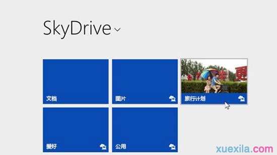 Win8.1怎么使用内置SkyDrive网盘