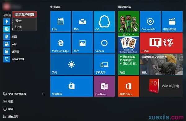 win10怎么设置账户头像