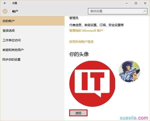 win10怎么设置账户头像